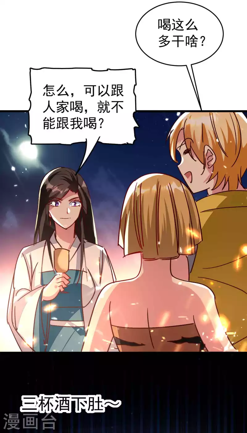 🍟万界仙王 第142话 有人欢喜有人愁 第6页