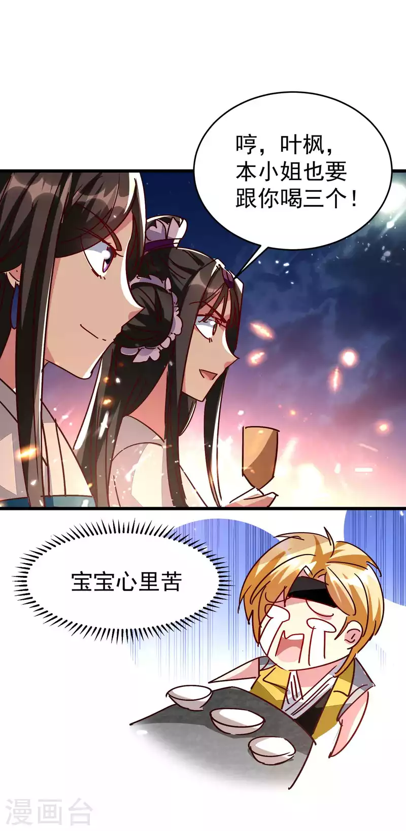 🍟万界仙王 第142话 有人欢喜有人愁 第8页