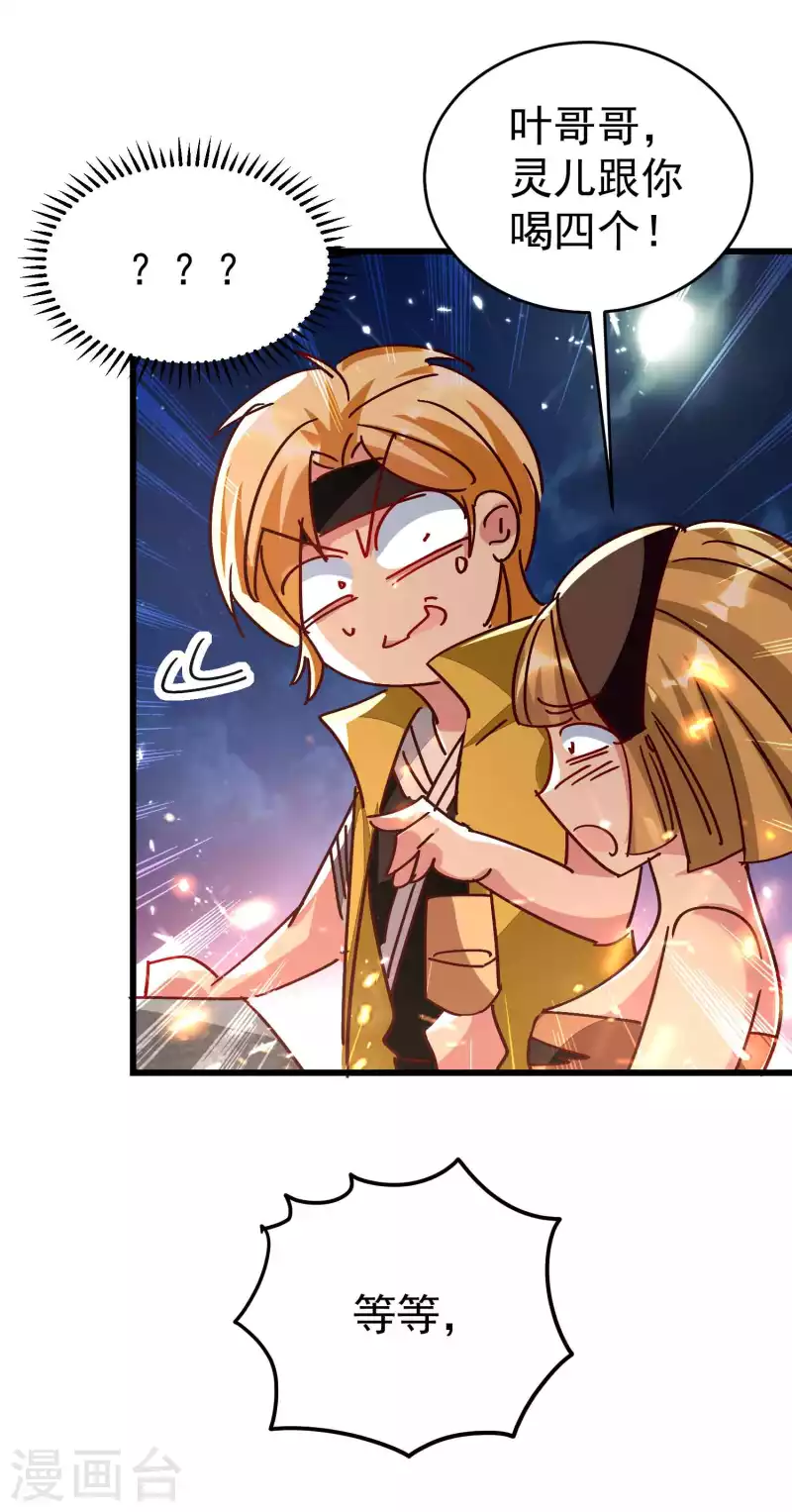 🍟万界仙王 第142话 有人欢喜有人愁 第9页