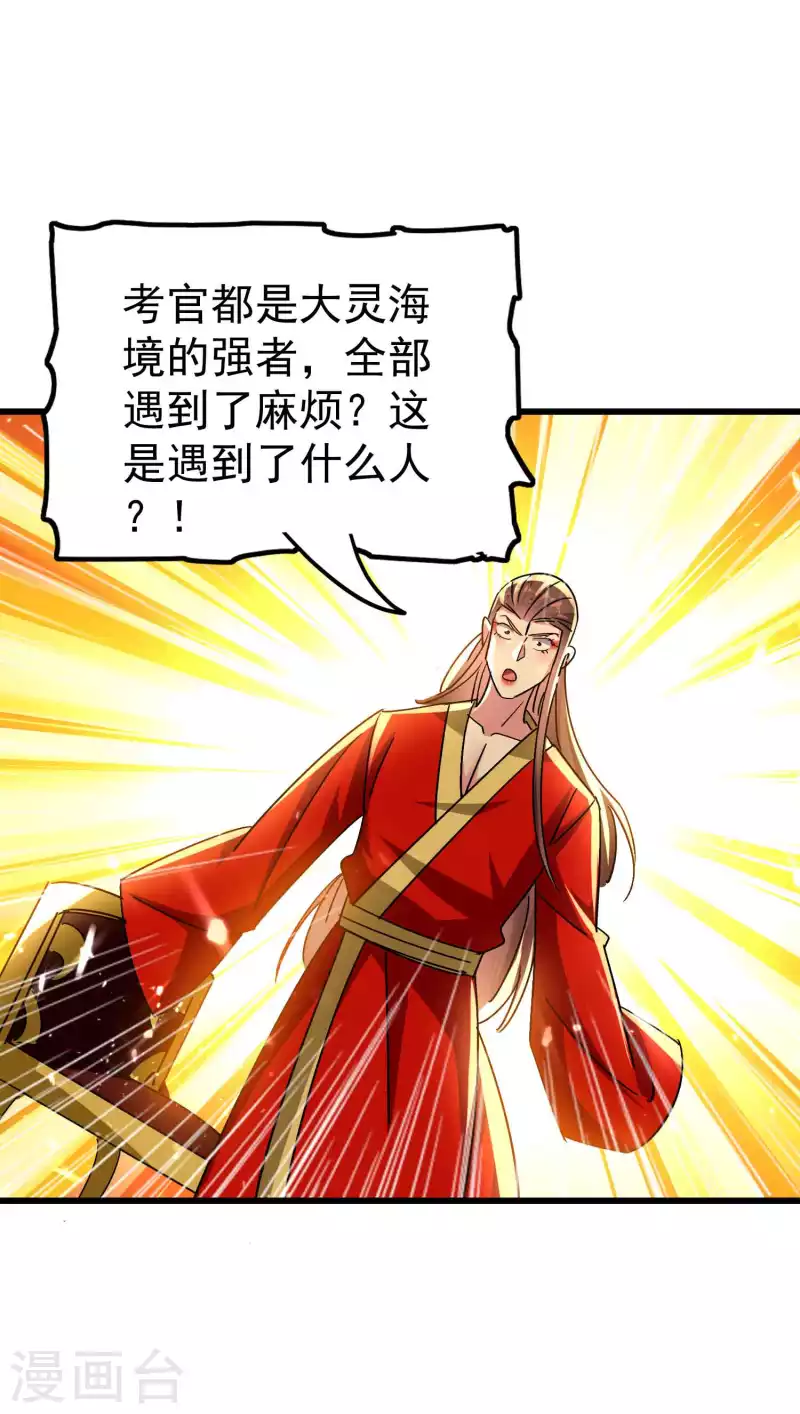 🍟万界仙王 第144话 一无所觉危机近？ 第10页