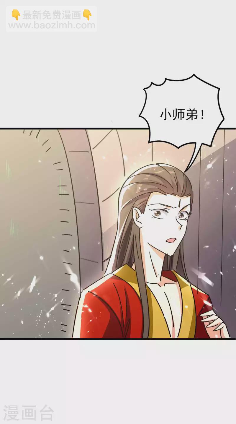 🍟万界仙王 第144话 一无所觉危机近？ 第11页