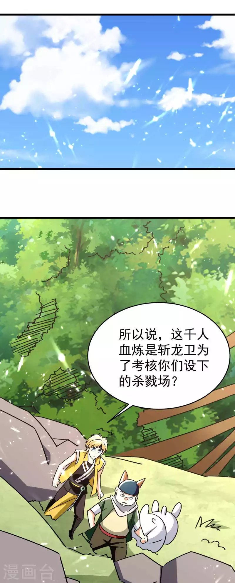 🍟万界仙王 第144话 一无所觉危机近？ 第12页