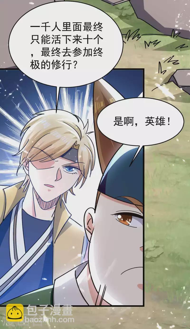 🍟万界仙王 第144话 一无所觉危机近？ 第13页
