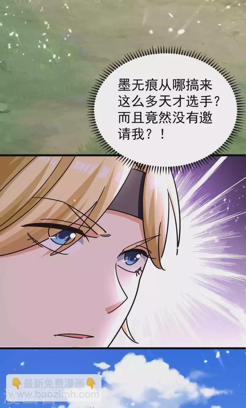 🍟万界仙王 第144话 一无所觉危机近？ 第14页
