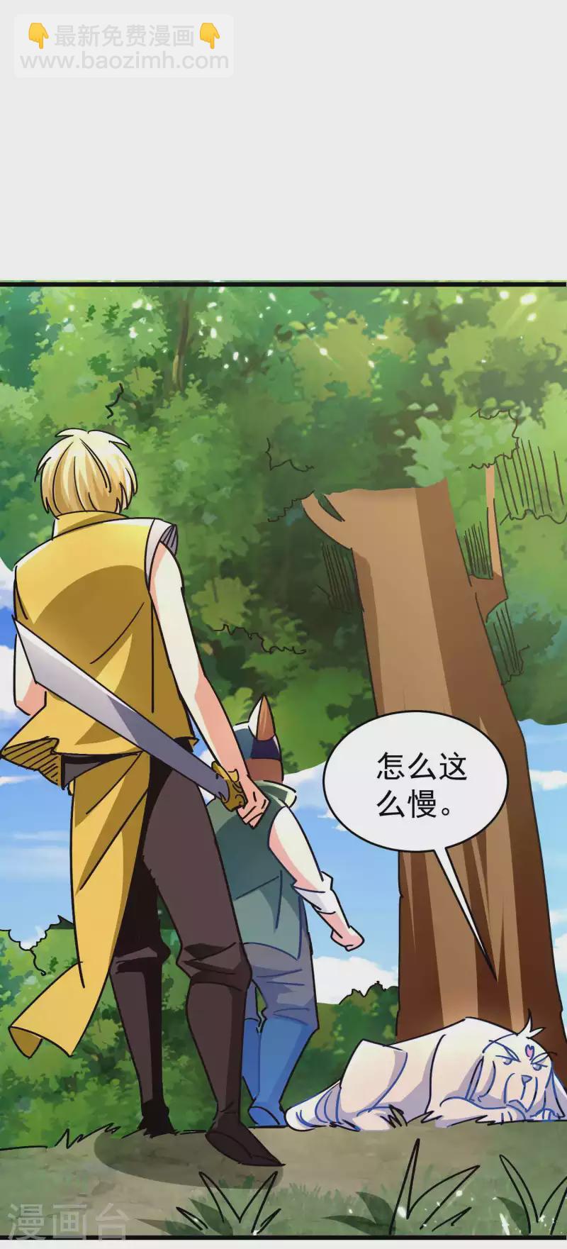 🍟万界仙王 第144话 一无所觉危机近？ 第16页