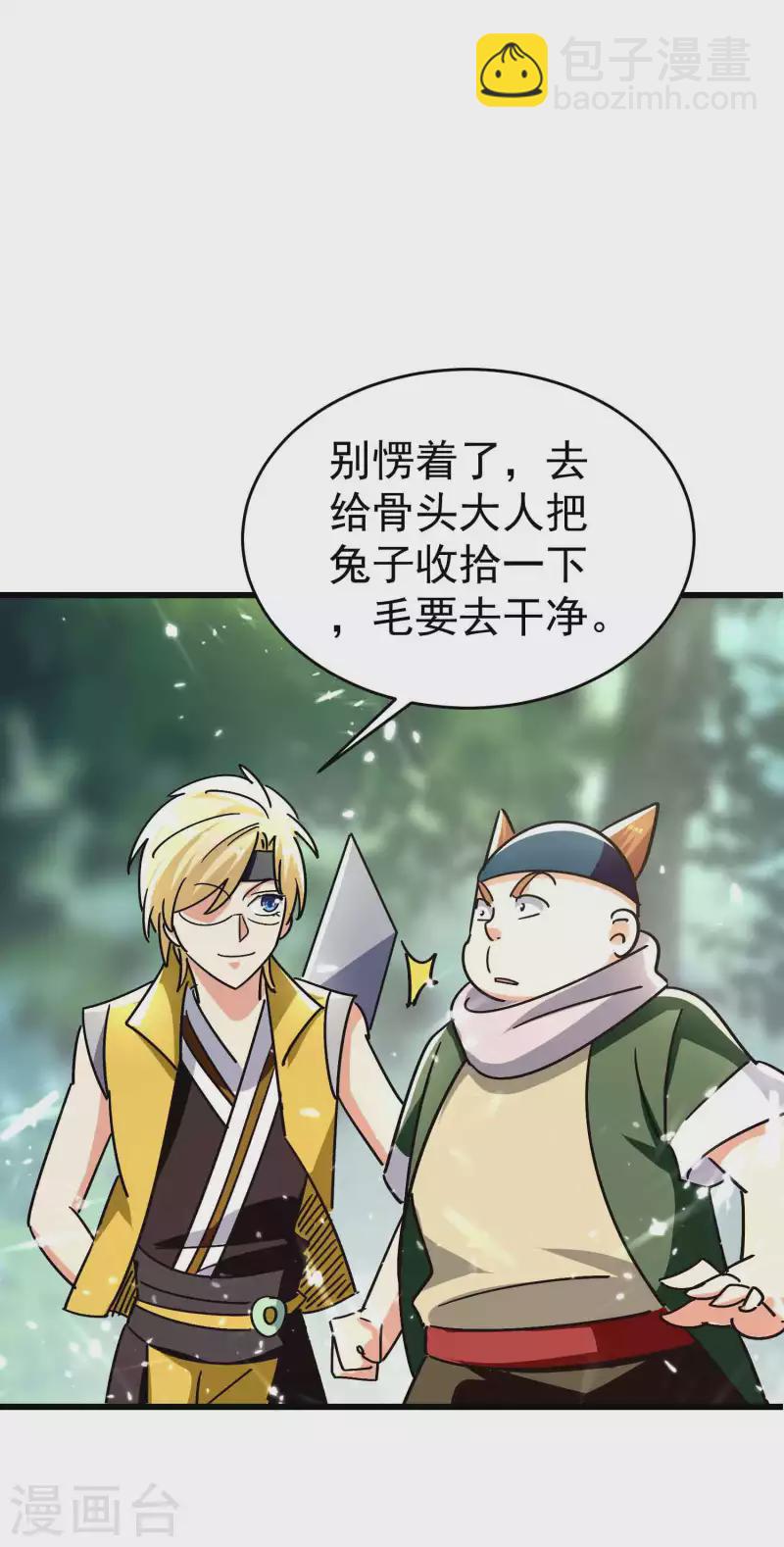 🍟万界仙王 第144话 一无所觉危机近？ 第17页
