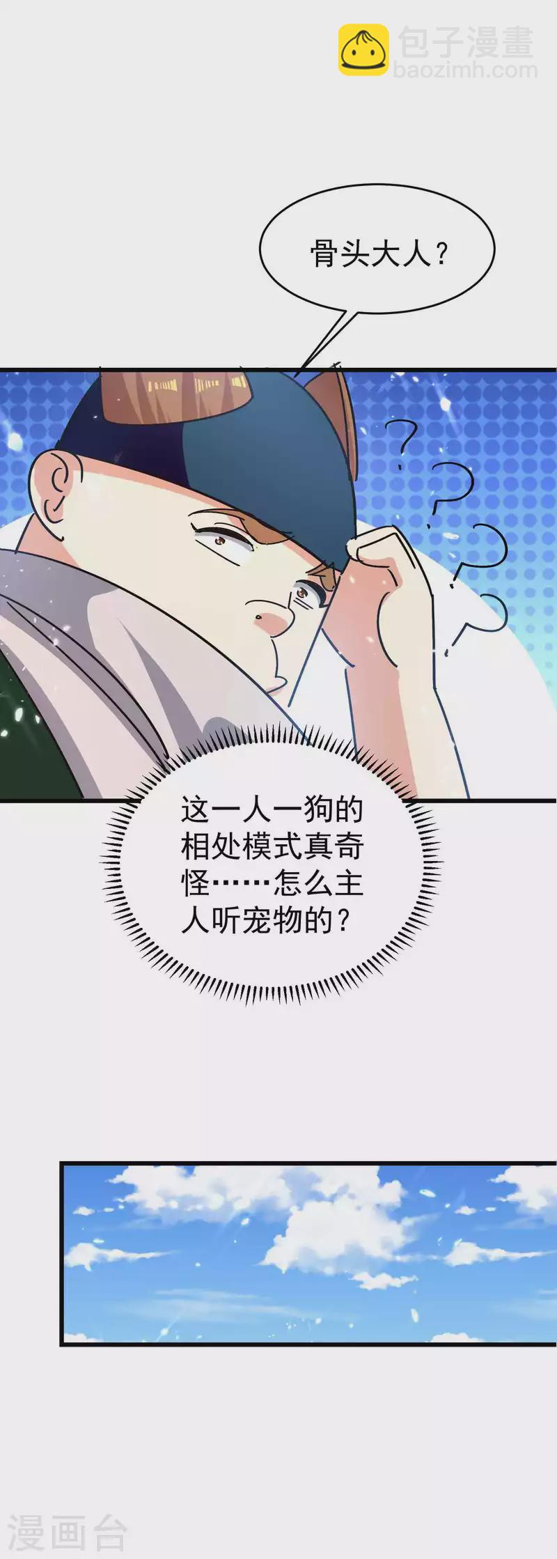 🍟万界仙王 第144话 一无所觉危机近？ 第18页