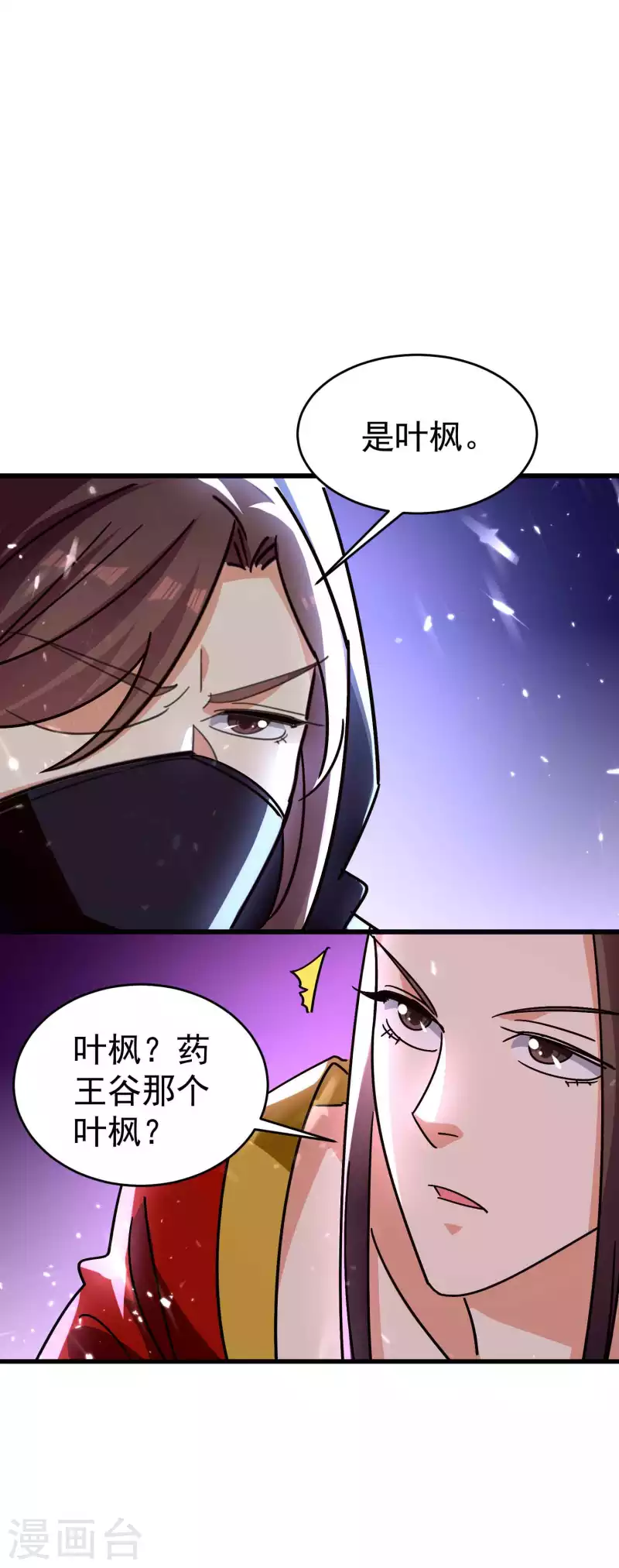 🍟万界仙王 第144话 一无所觉危机近？ 第21页