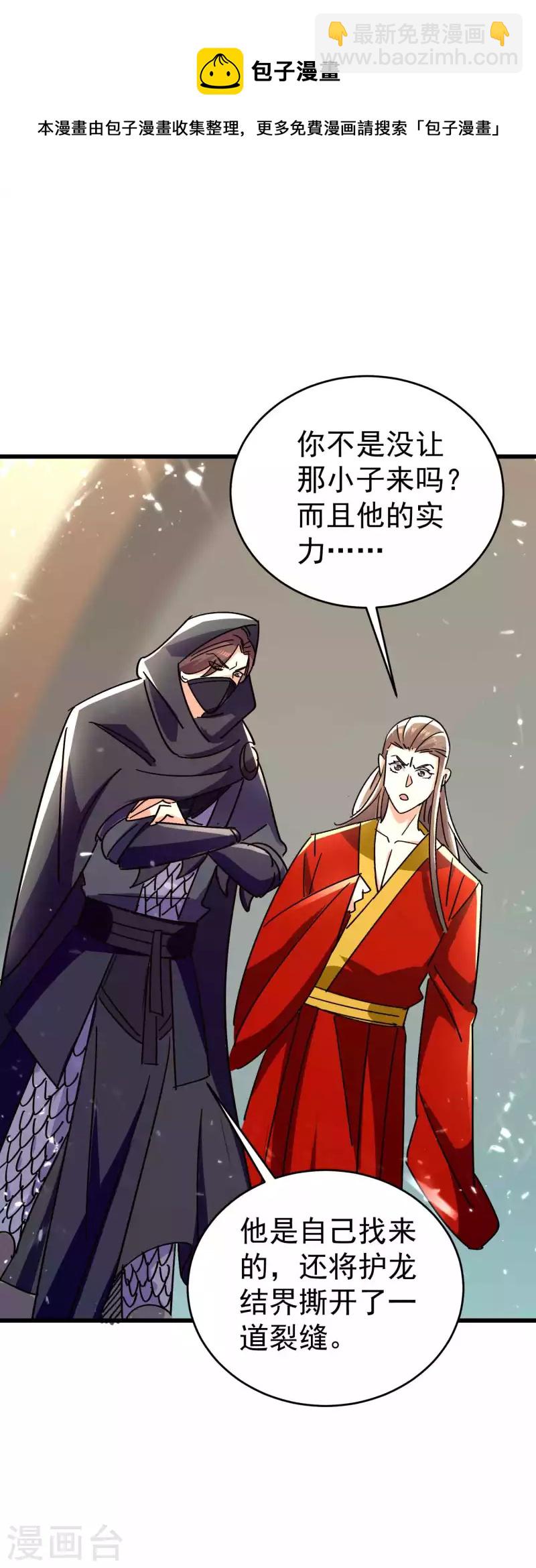 🍟万界仙王 第144话 一无所觉危机近？ 第22页