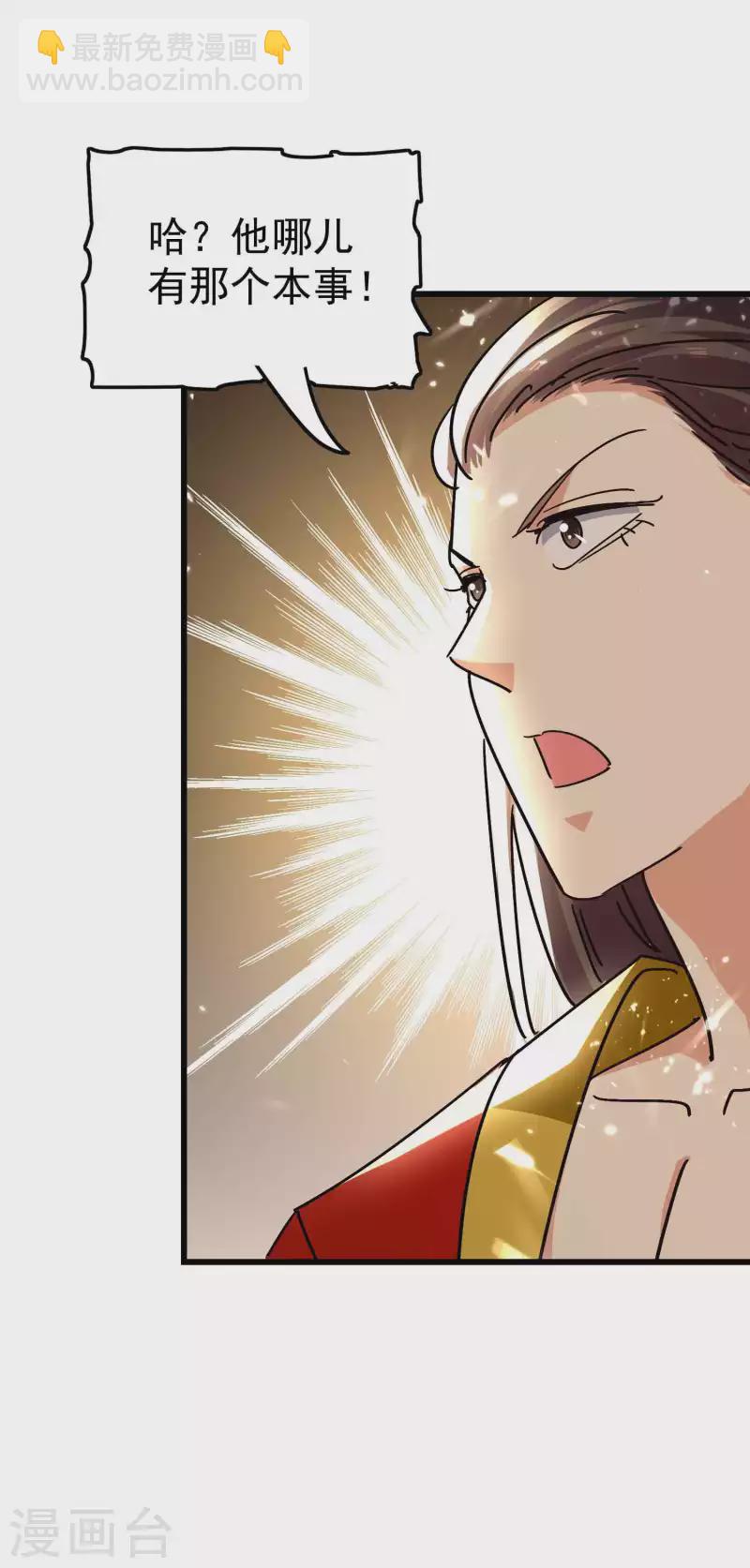 🍟万界仙王 第144话 一无所觉危机近？ 第23页