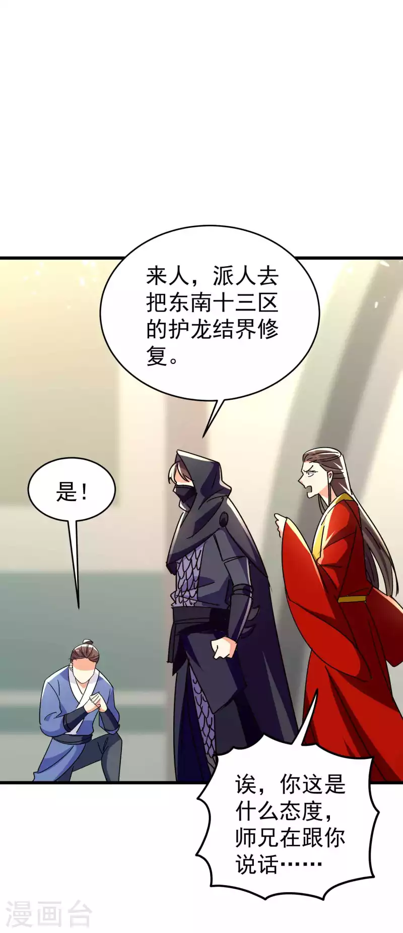 🍟万界仙王 第144话 一无所觉危机近？ 第25页