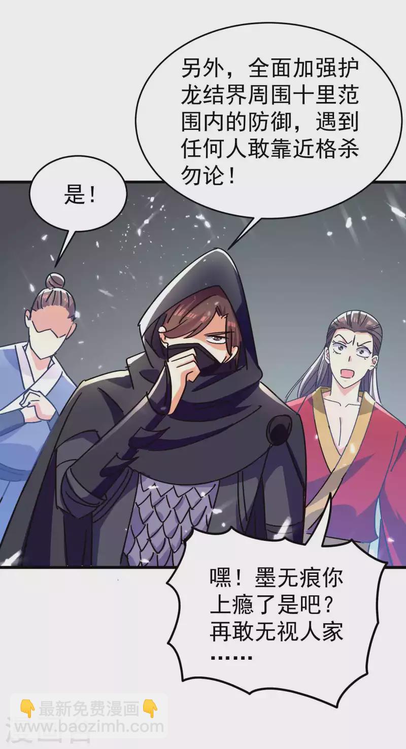 🍟万界仙王 第144话 一无所觉危机近？ 第26页
