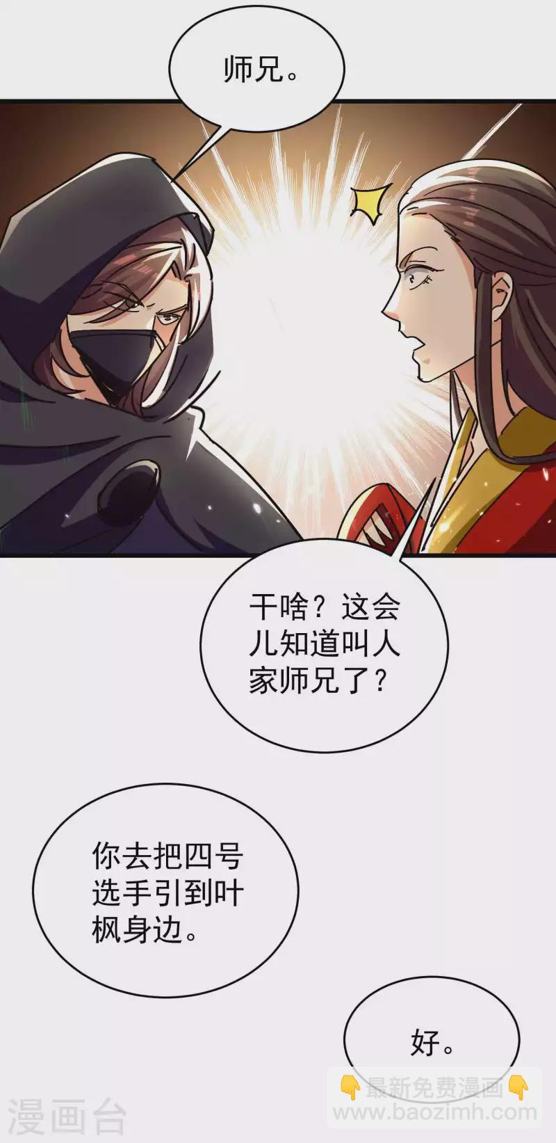 🍟万界仙王 第144话 一无所觉危机近？ 第27页