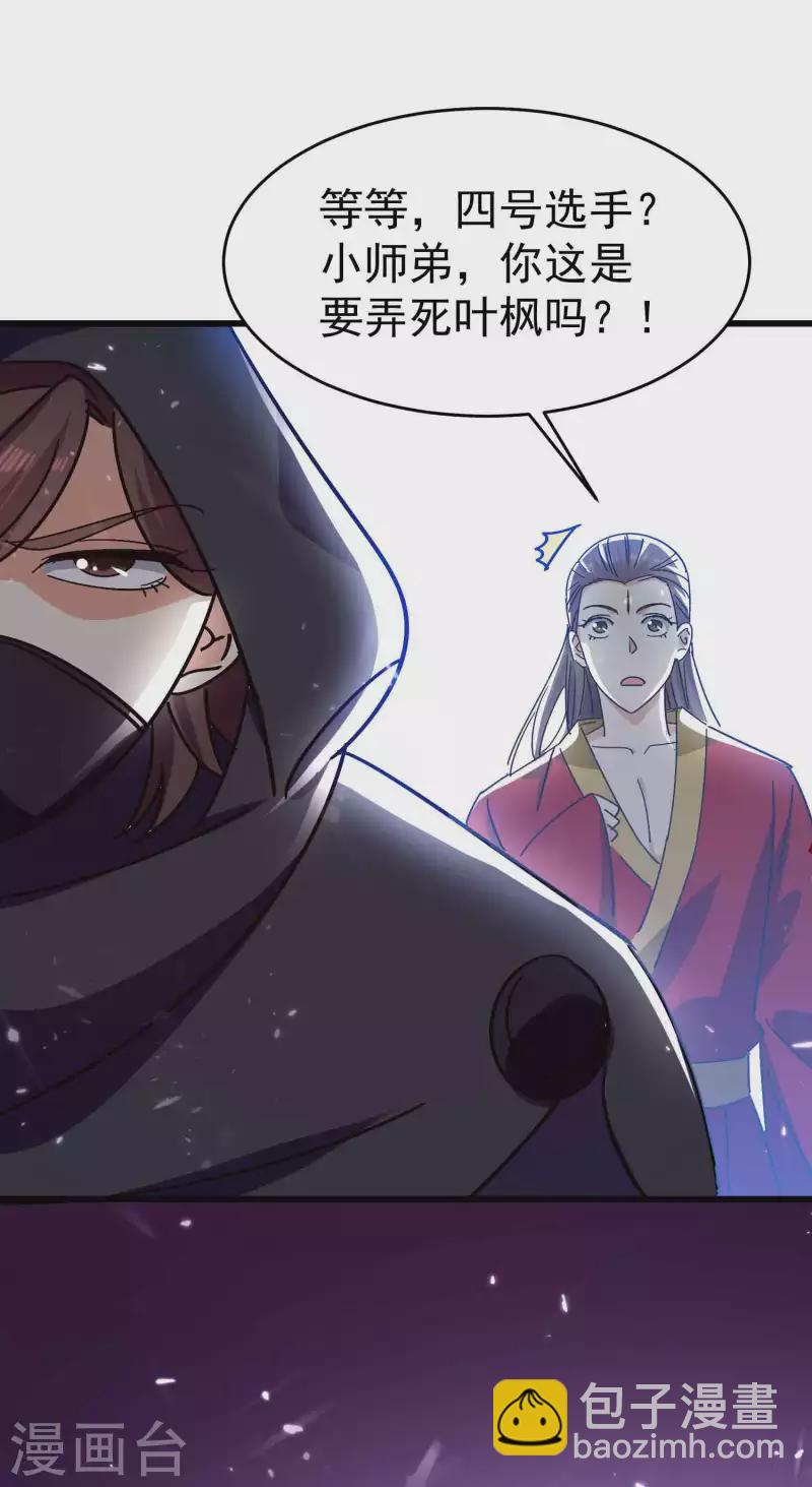 🍟万界仙王 第144话 一无所觉危机近？ 第29页