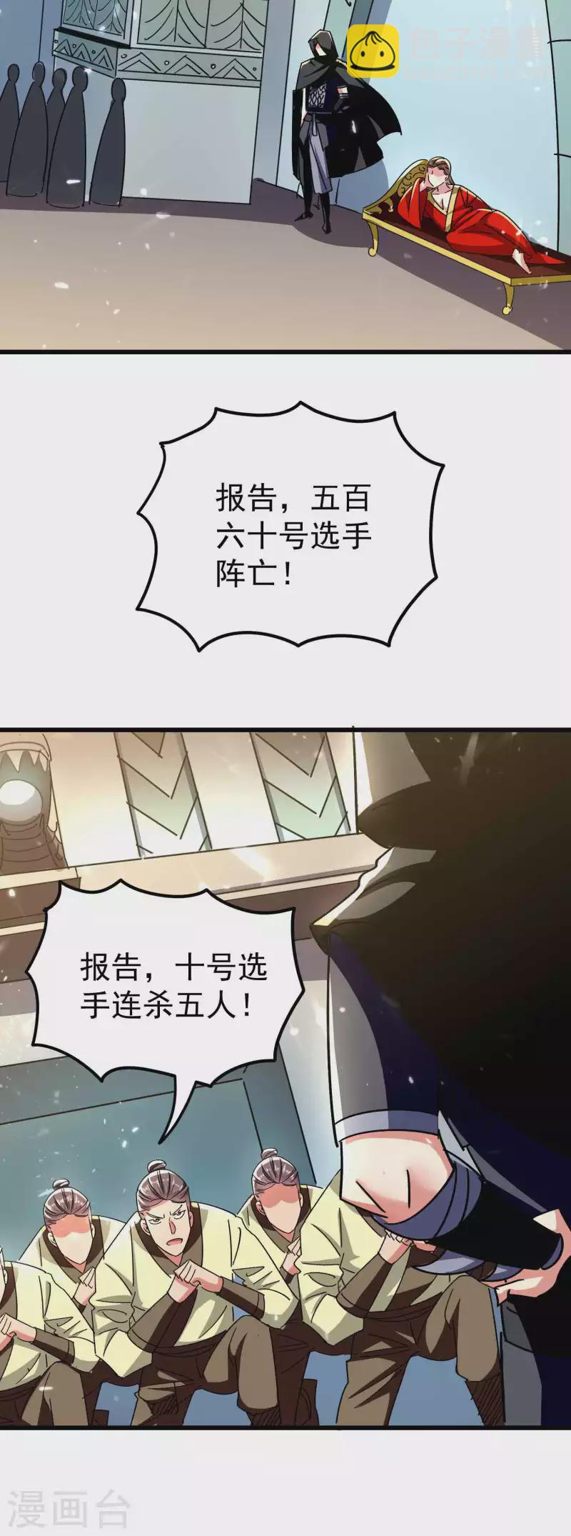 🍟万界仙王 第144话 一无所觉危机近？ 第4页