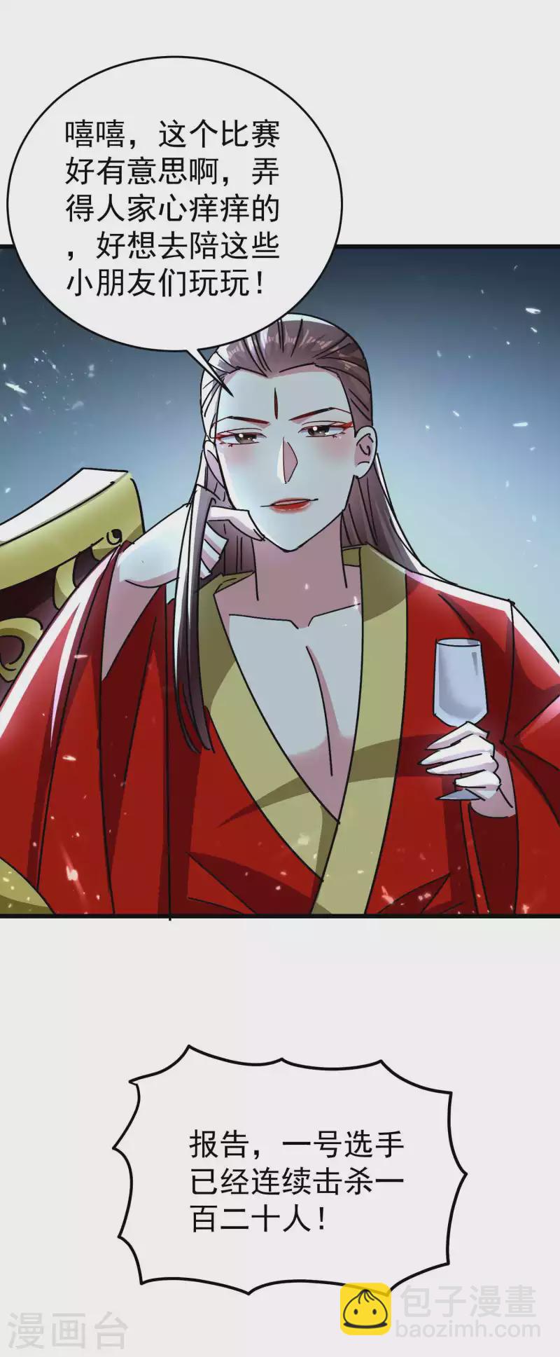 🍟万界仙王 第144话 一无所觉危机近？ 第5页