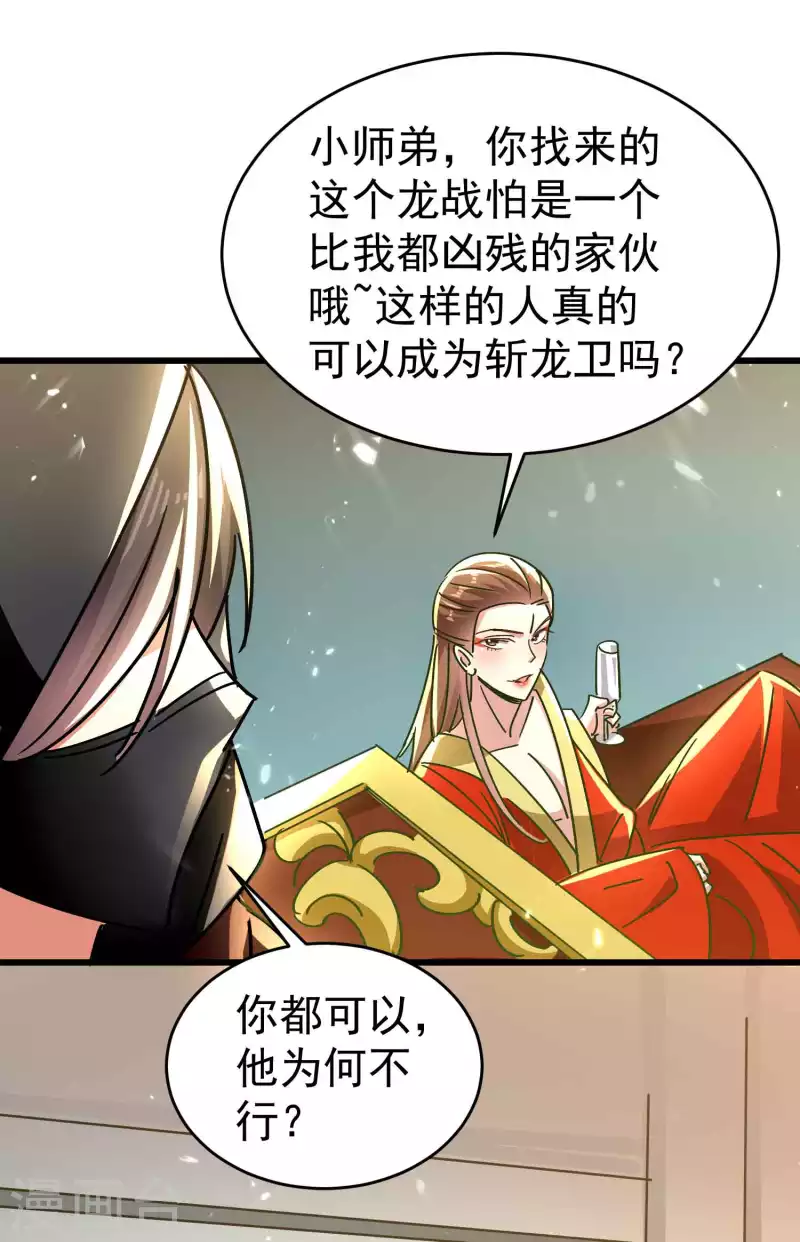🍟万界仙王 第144话 一无所觉危机近？ 第6页