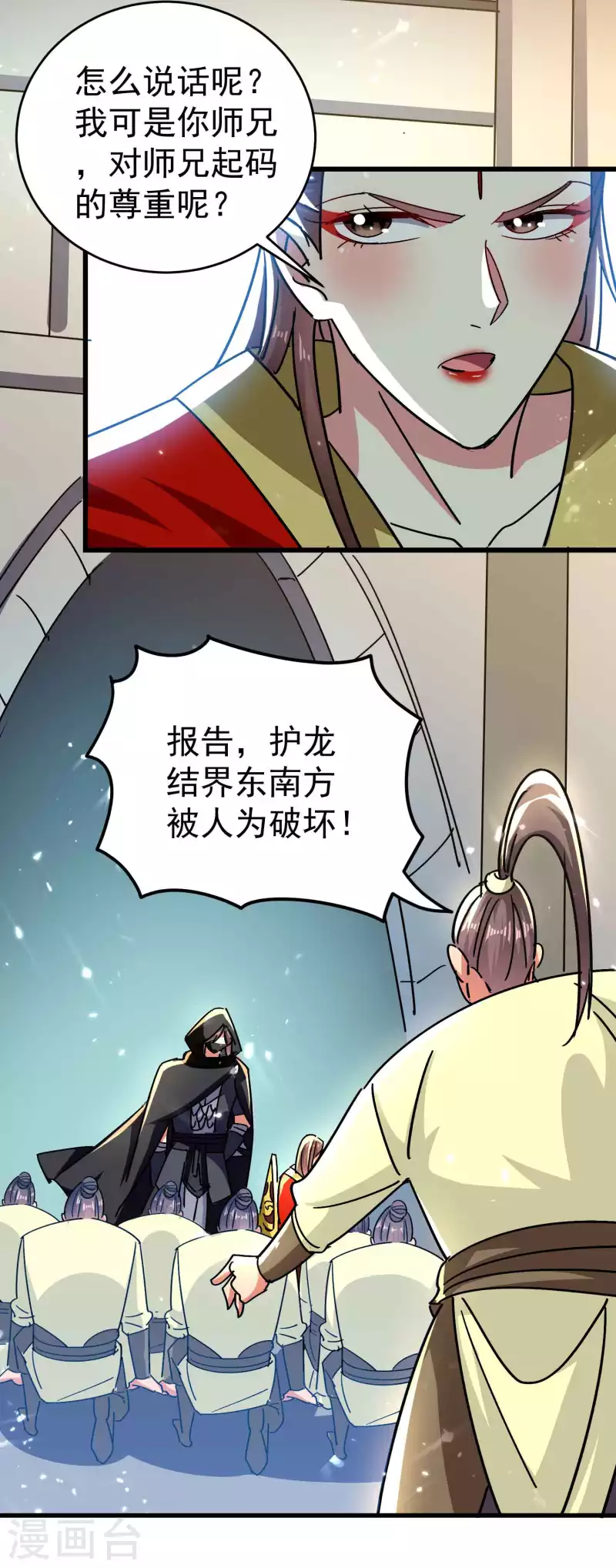 🍟万界仙王 第144话 一无所觉危机近？ 第7页