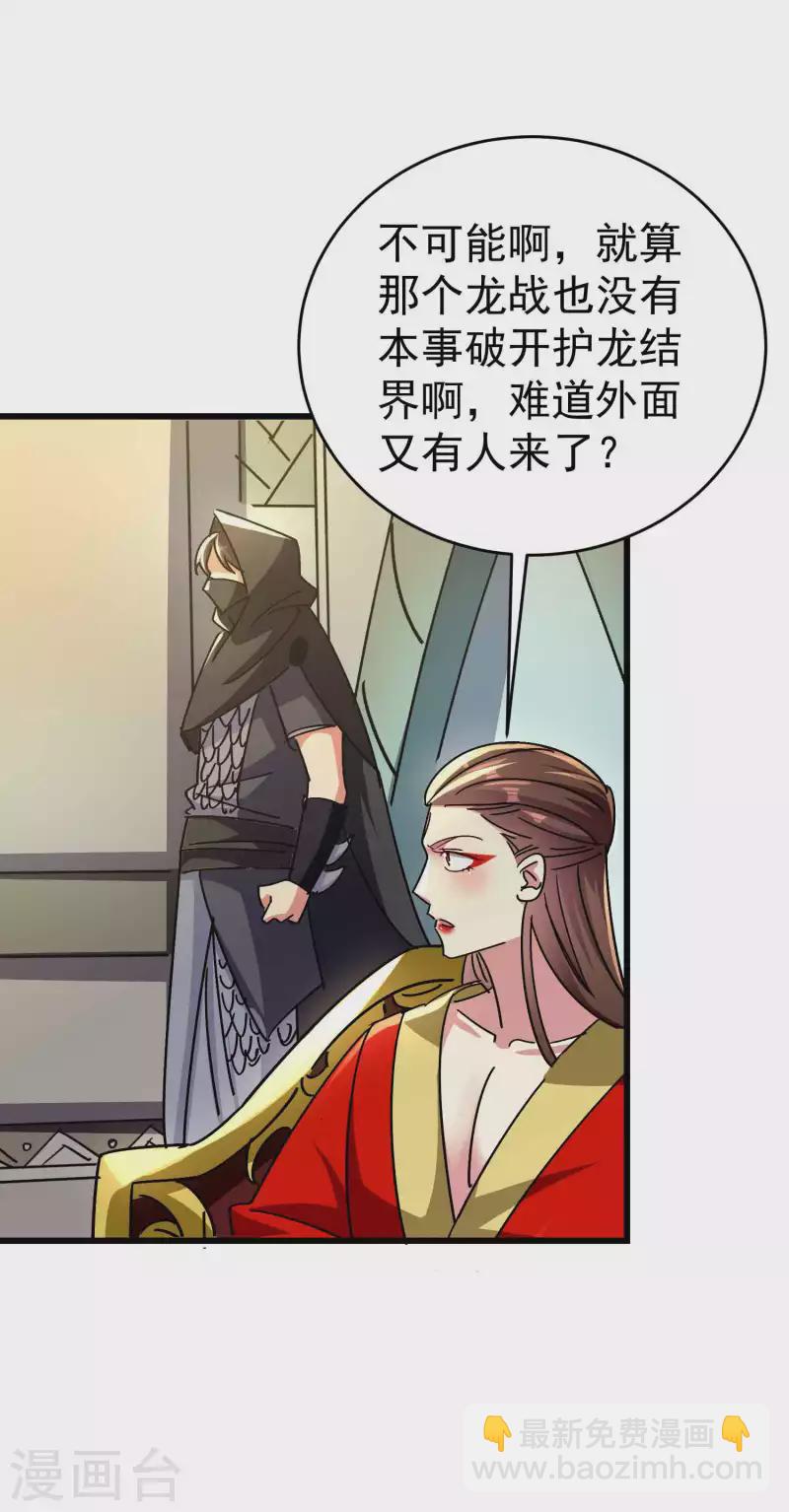 🍟万界仙王 第144话 一无所觉危机近？ 第8页