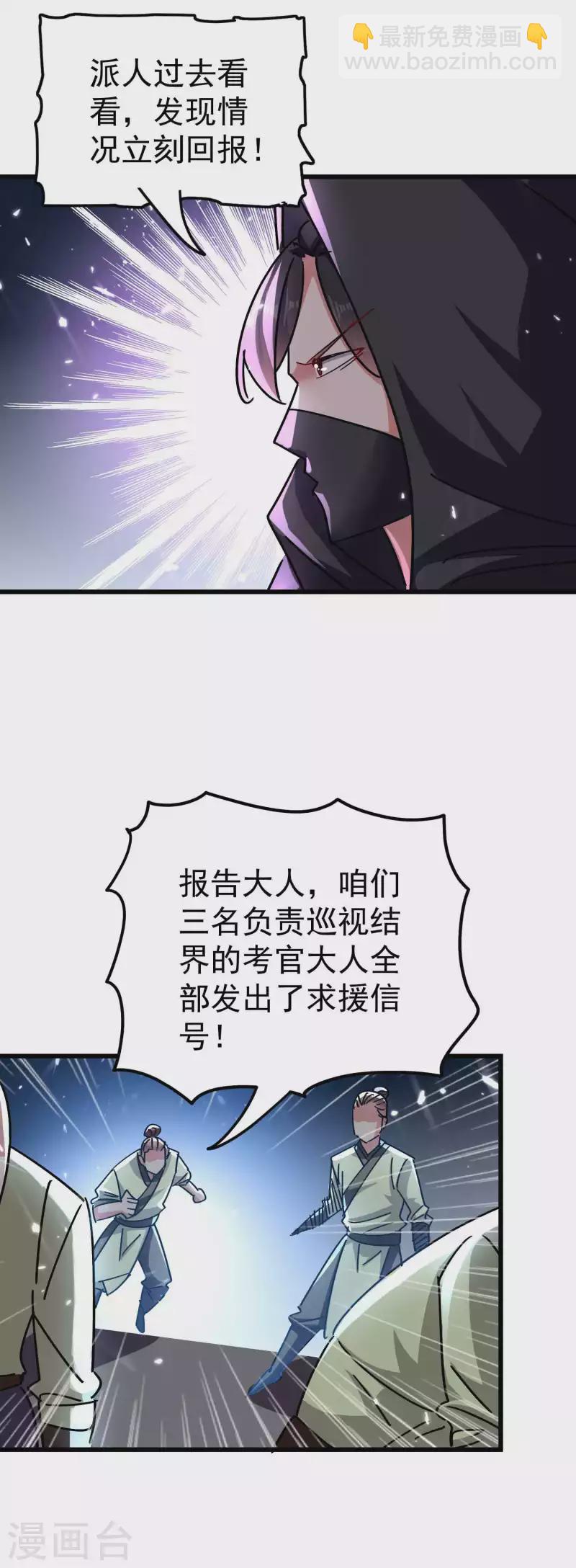 🍟万界仙王 第144话 一无所觉危机近？ 第9页