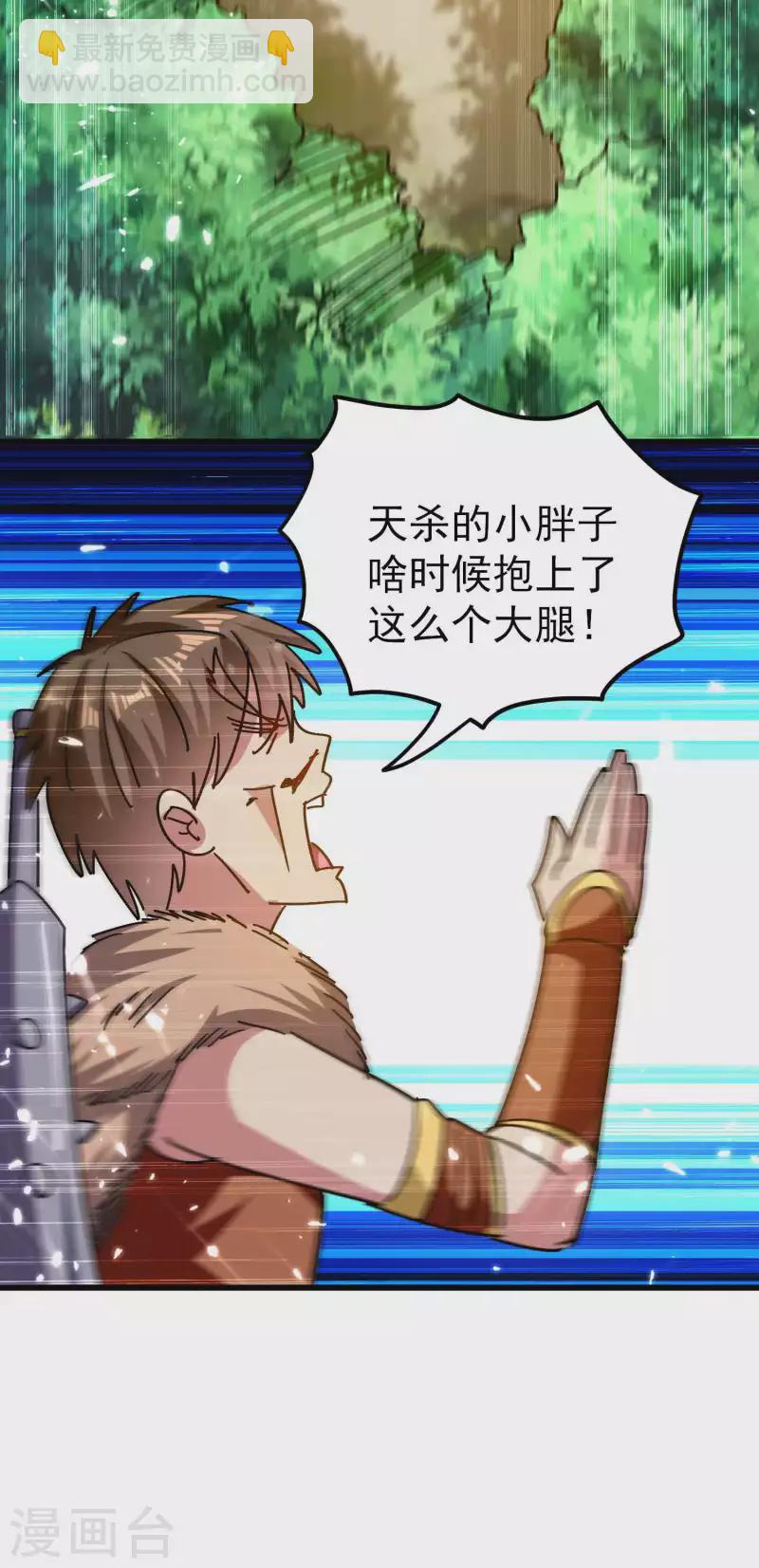 🍟万界仙王 第146话 一人一狗计划通！ 第13页