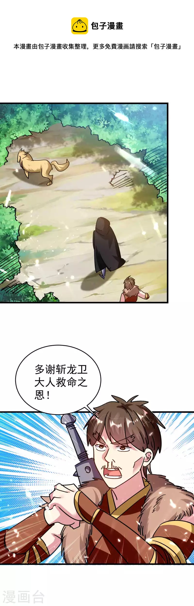🍟万界仙王 第146话 一人一狗计划通！ 第18页