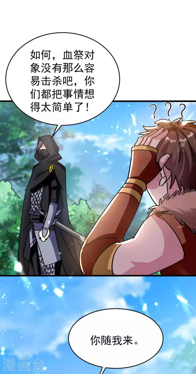 🍟万界仙王 第146话 一人一狗计划通！ 第19页