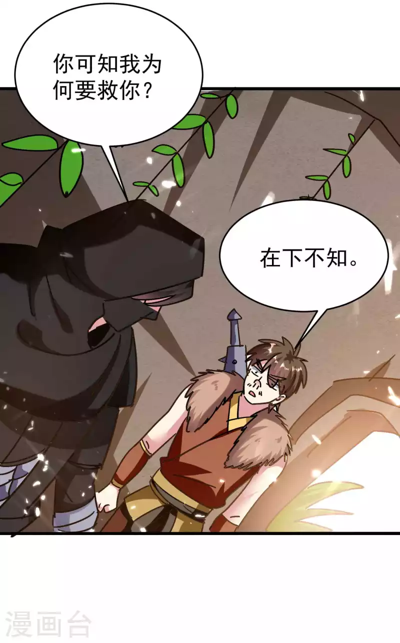 🍟万界仙王 第146话 一人一狗计划通！ 第22页
