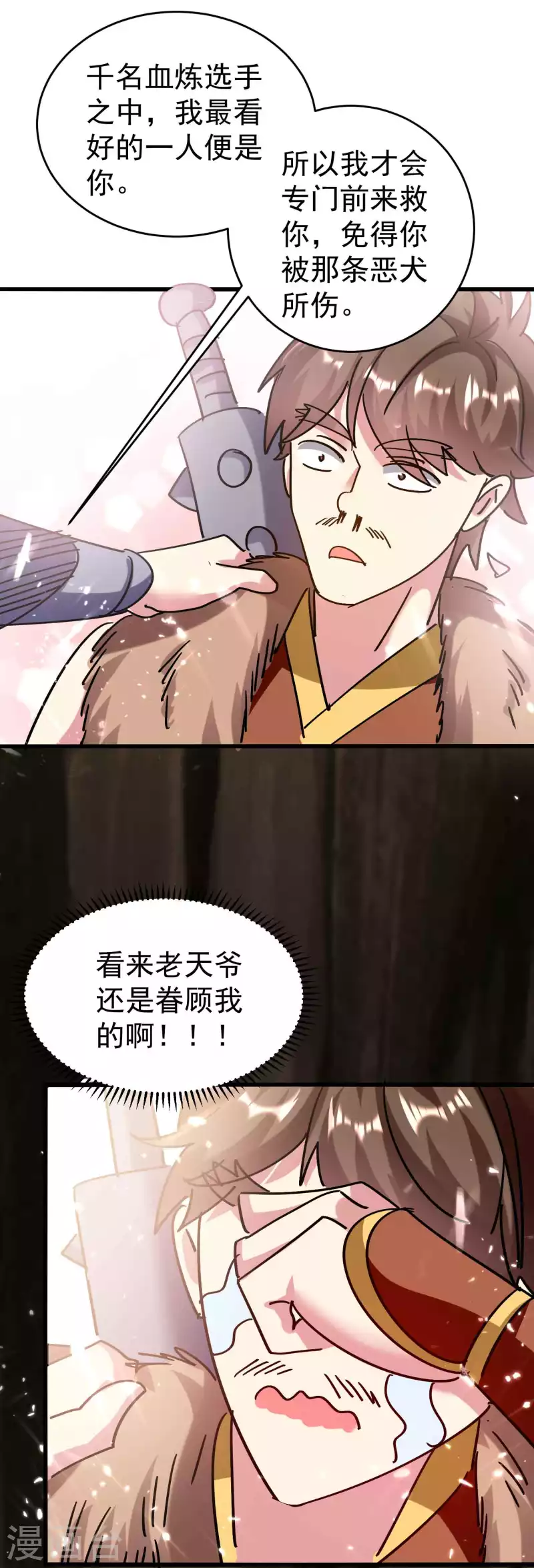 🍟万界仙王 第146话 一人一狗计划通！ 第23页