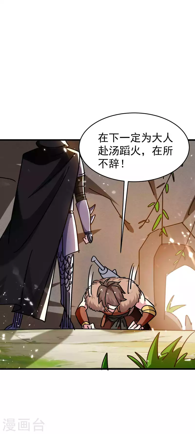 🍟万界仙王 第146话 一人一狗计划通！ 第25页
