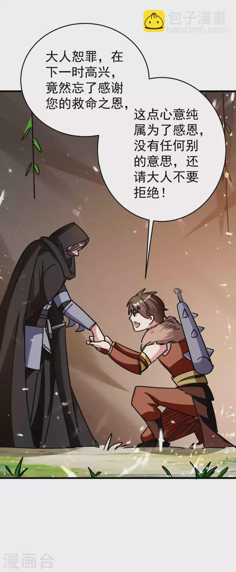 🍟万界仙王 第146话 一人一狗计划通！ 第28页