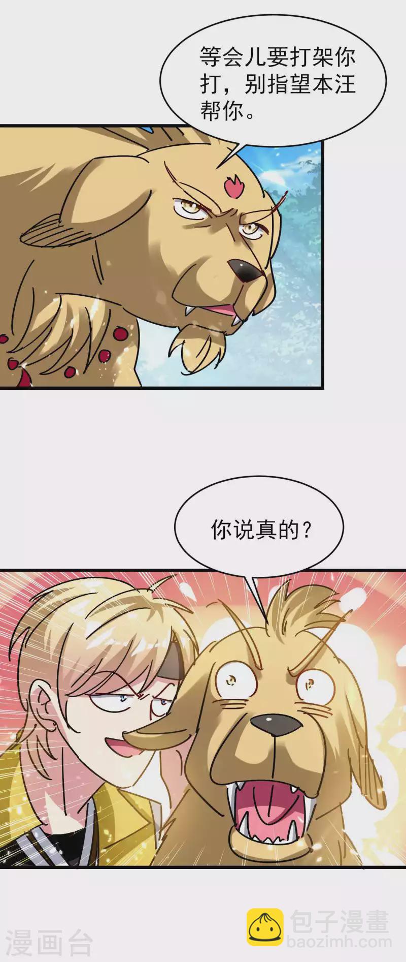 🍟万界仙王 第146话 一人一狗计划通！ 第3页