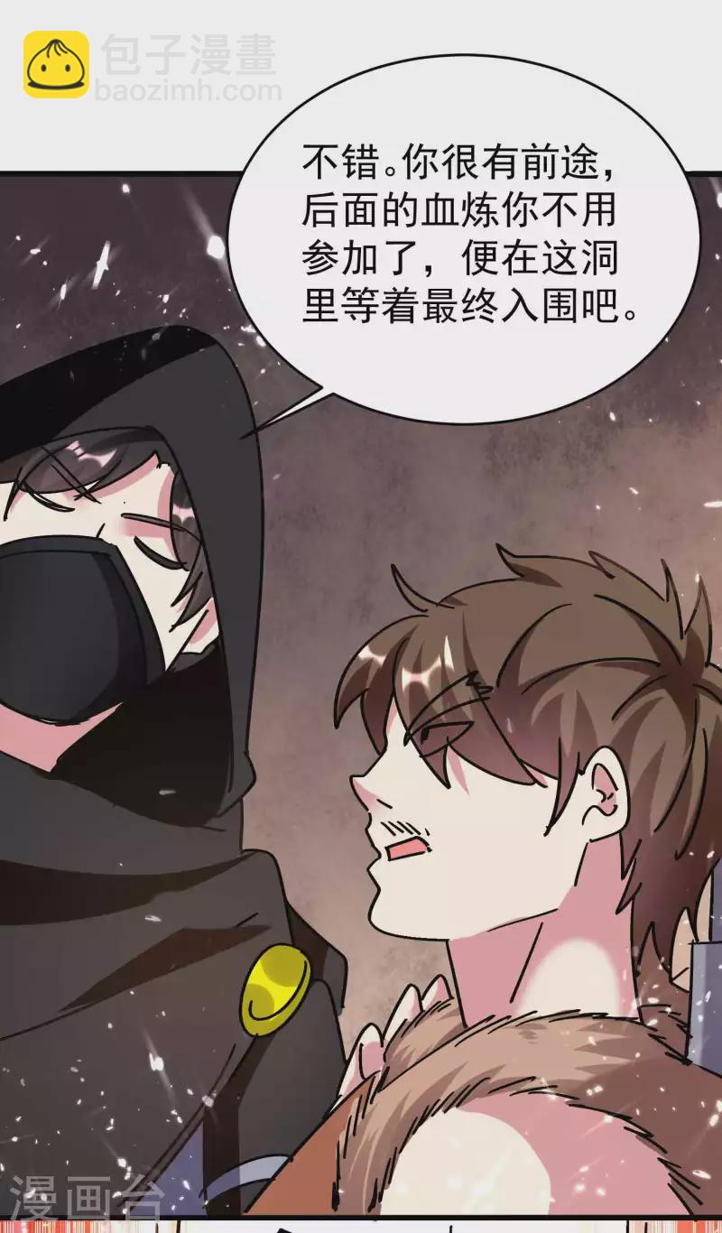 🍟万界仙王 第146话 一人一狗计划通！ 第30页
