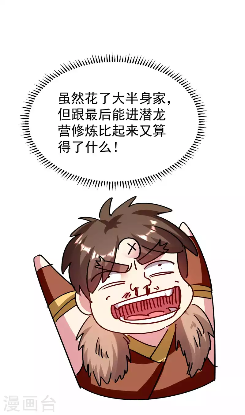 🍟万界仙王 第146话 一人一狗计划通！ 第32页