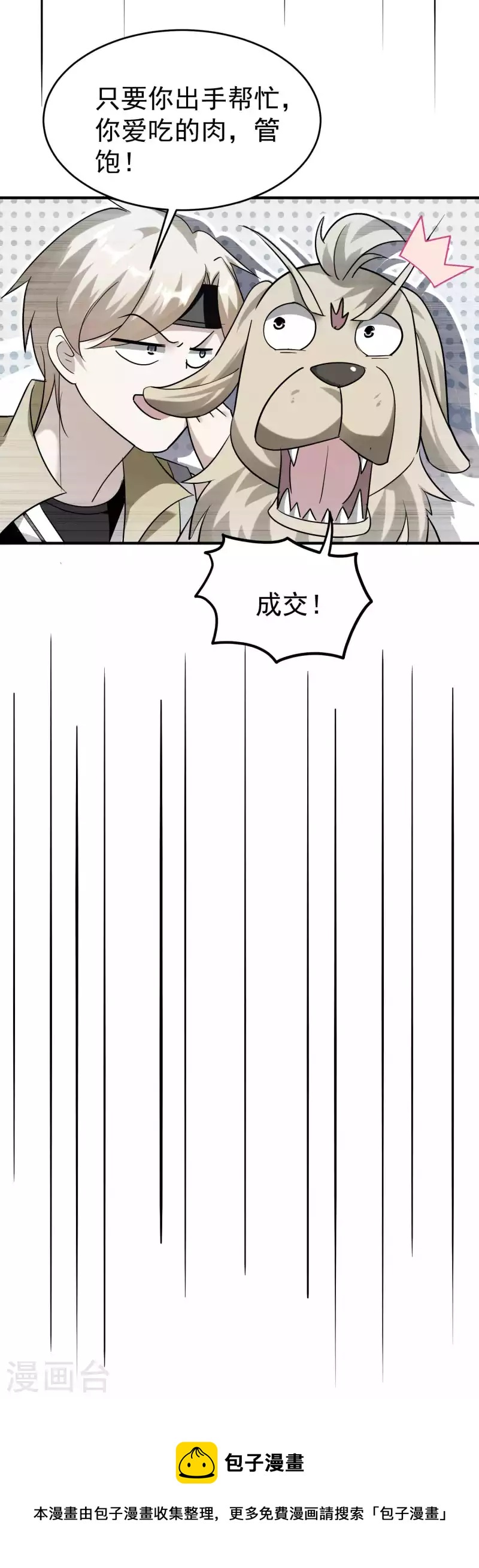 🍟万界仙王 第146话 一人一狗计划通！ 第38页
