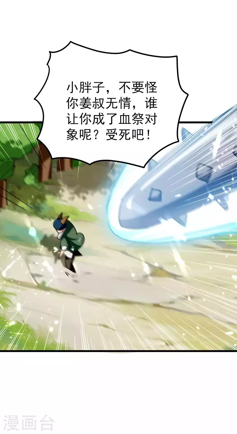 🍟万界仙王 第146话 一人一狗计划通！ 第8页