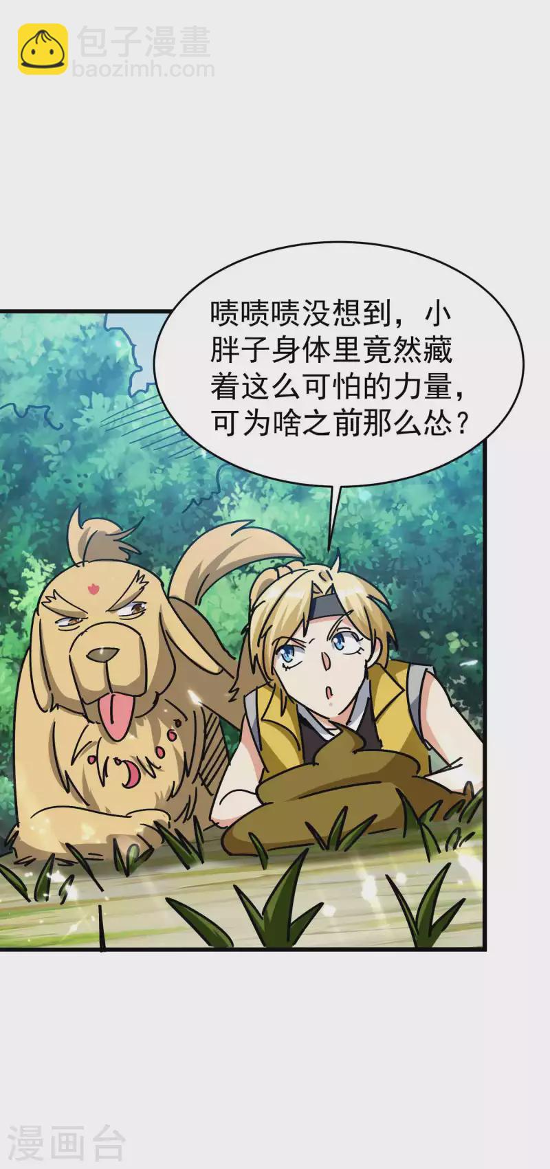 🍟万界仙王 第148话 是时候和他摊牌了 第13页