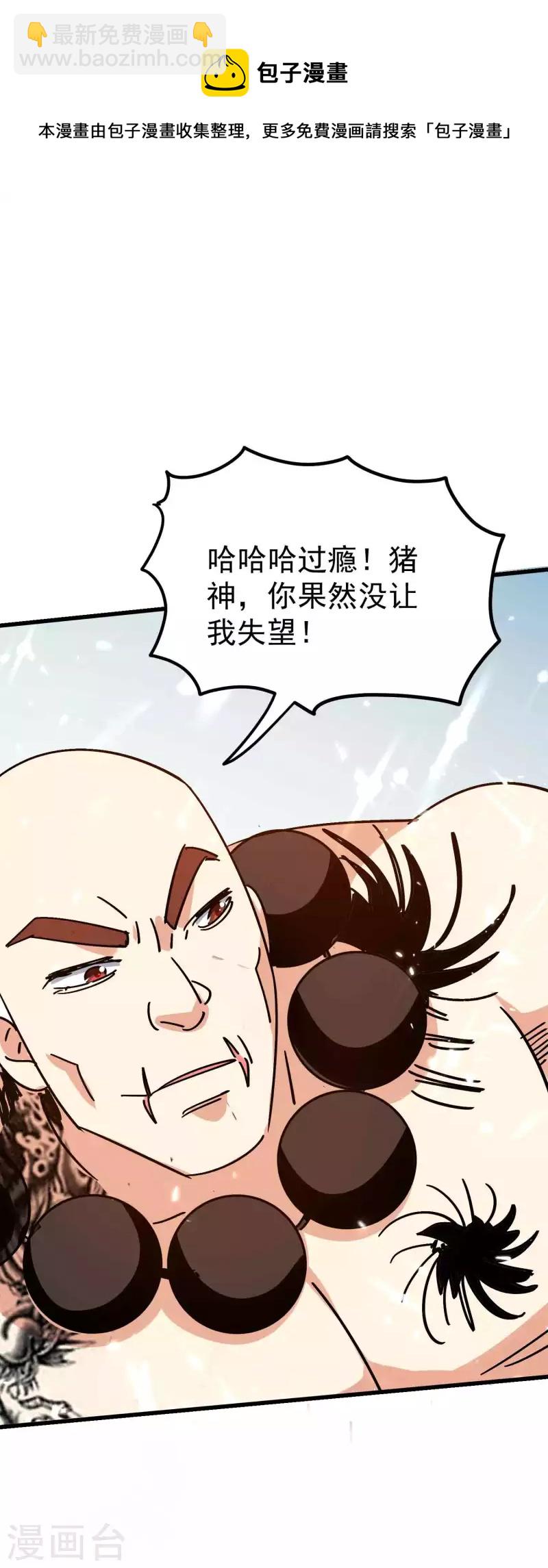 🍟万界仙王 第148话 是时候和他摊牌了 第19页