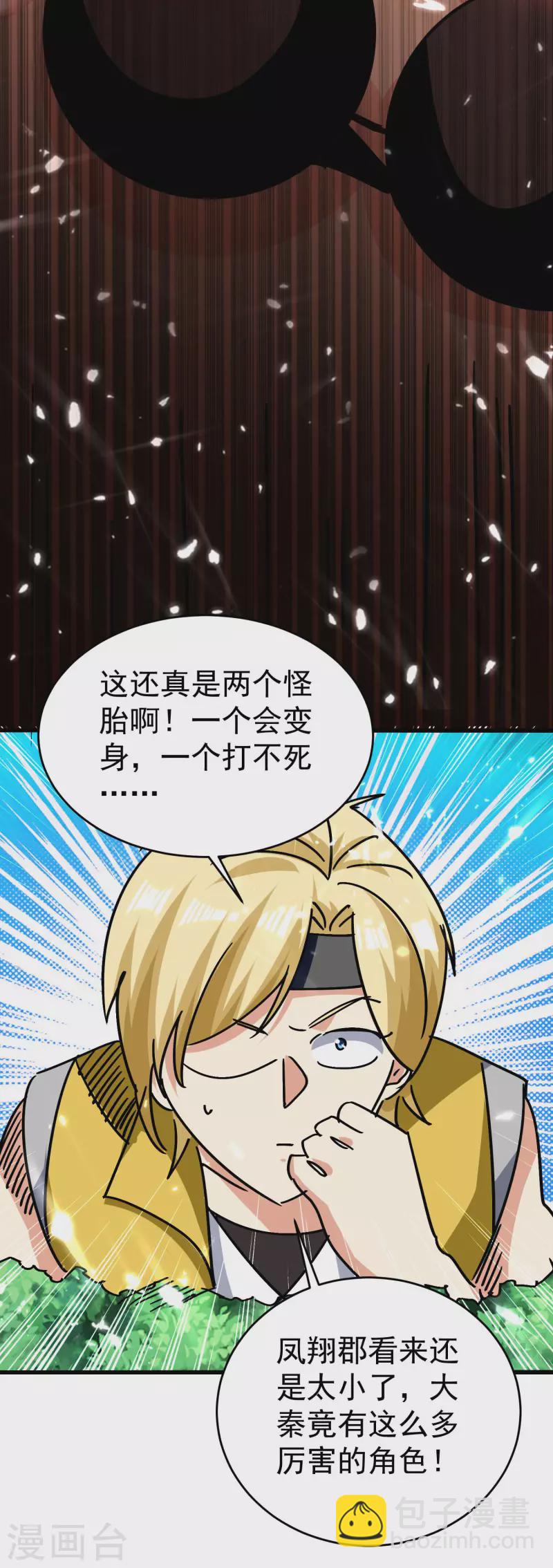 🍟万界仙王 第148话 是时候和他摊牌了 第21页