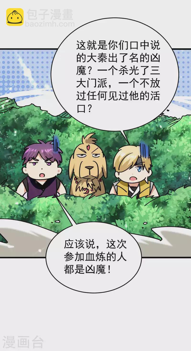 🍟万界仙王 第148话 是时候和他摊牌了 第24页