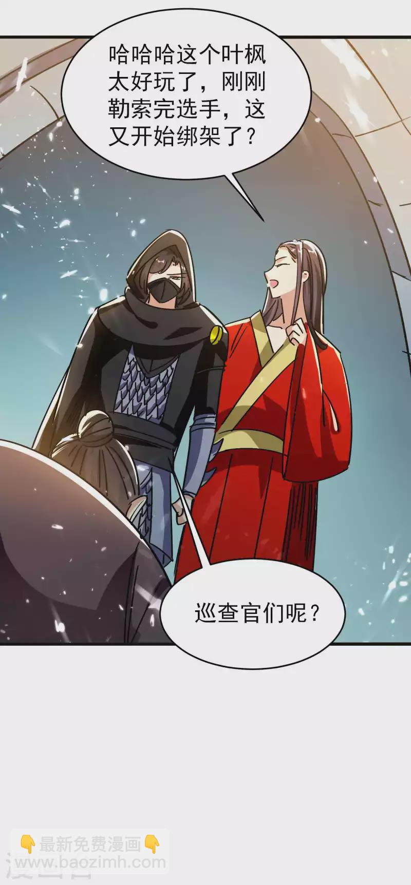 🍟万界仙王 第148话 是时候和他摊牌了 第29页