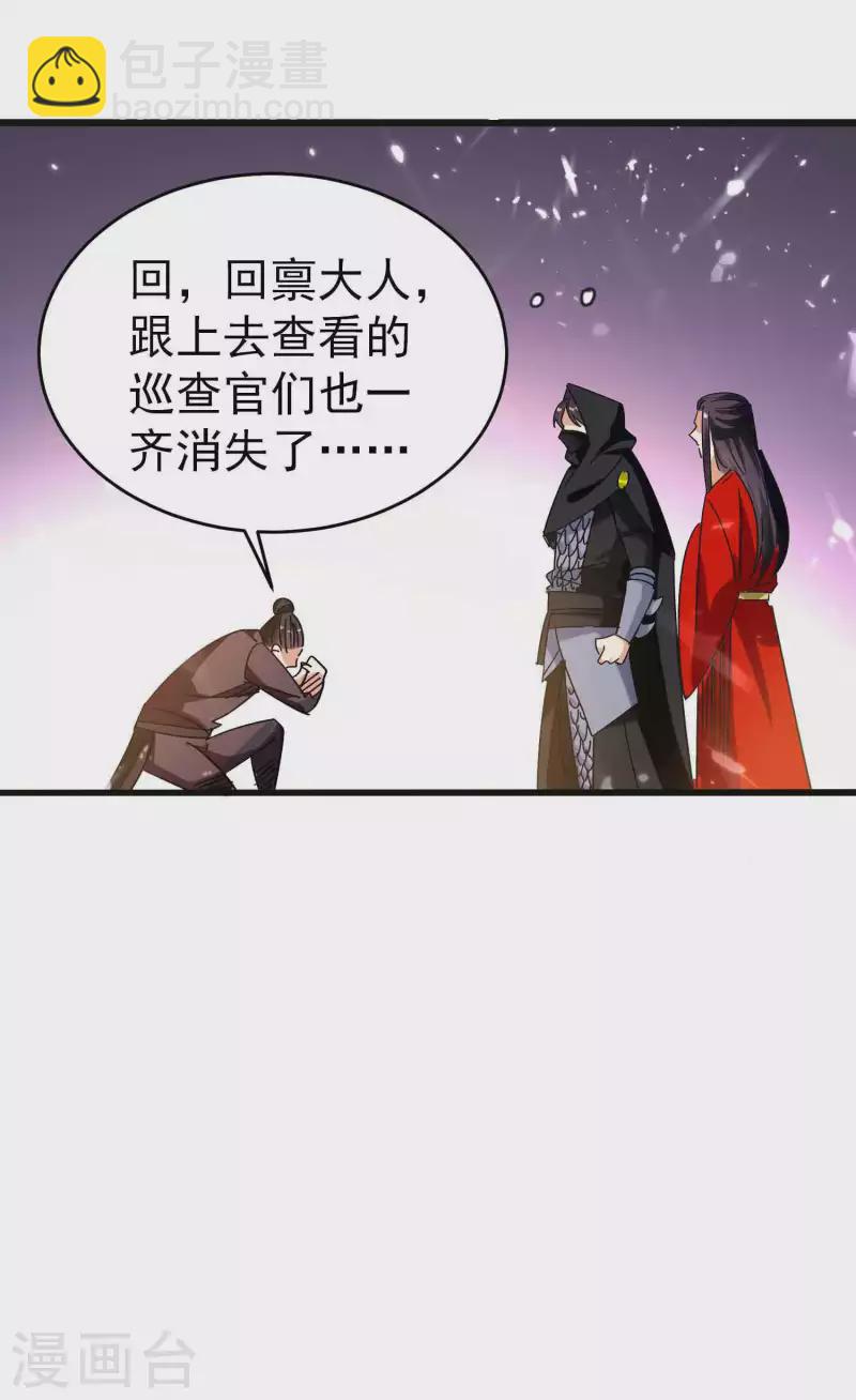 🍟万界仙王 第148话 是时候和他摊牌了 第30页