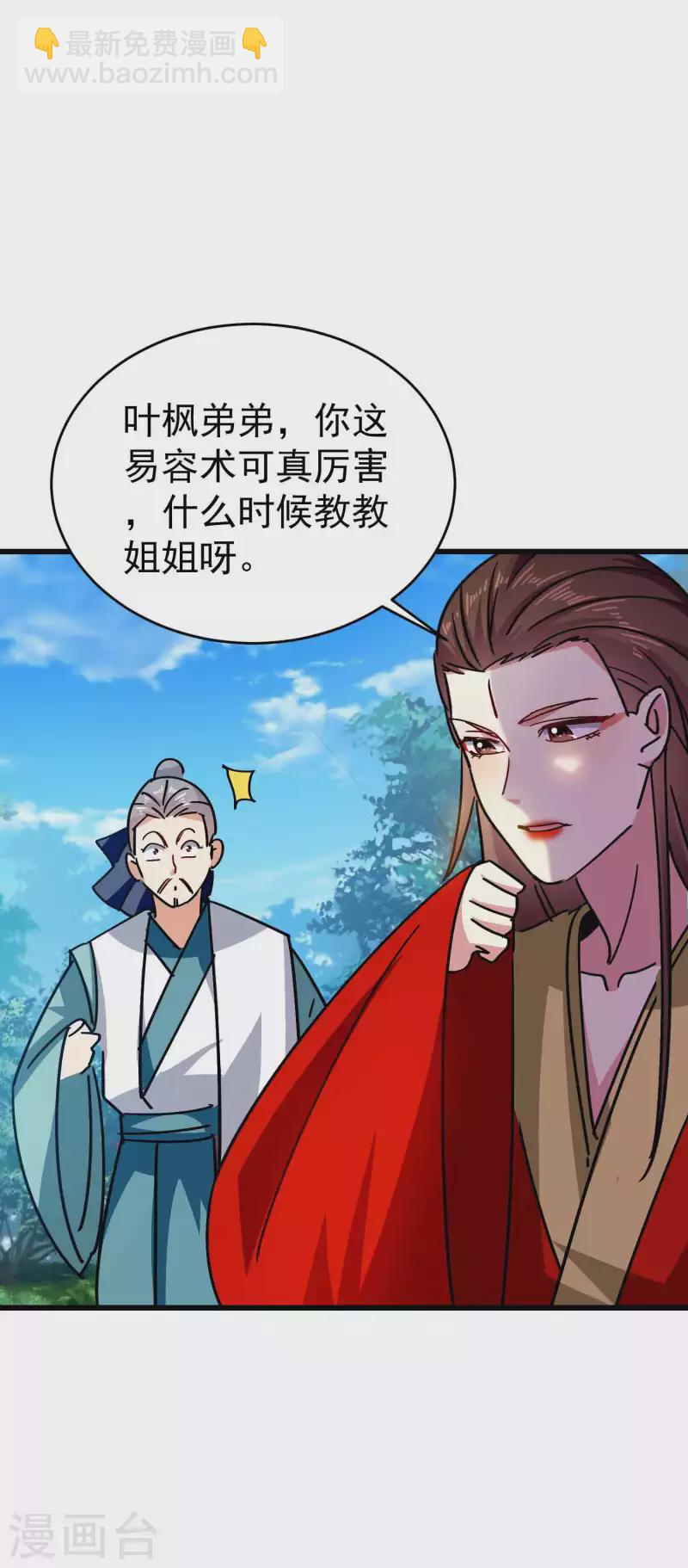 🍟万界仙王 第150话 传说中的坠魔谷 第12页