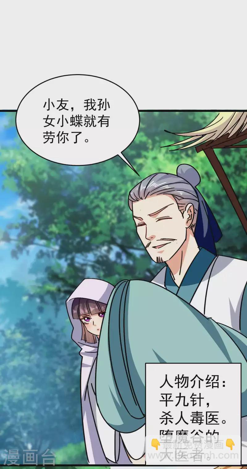 🍟万界仙王 第150话 传说中的坠魔谷 第13页