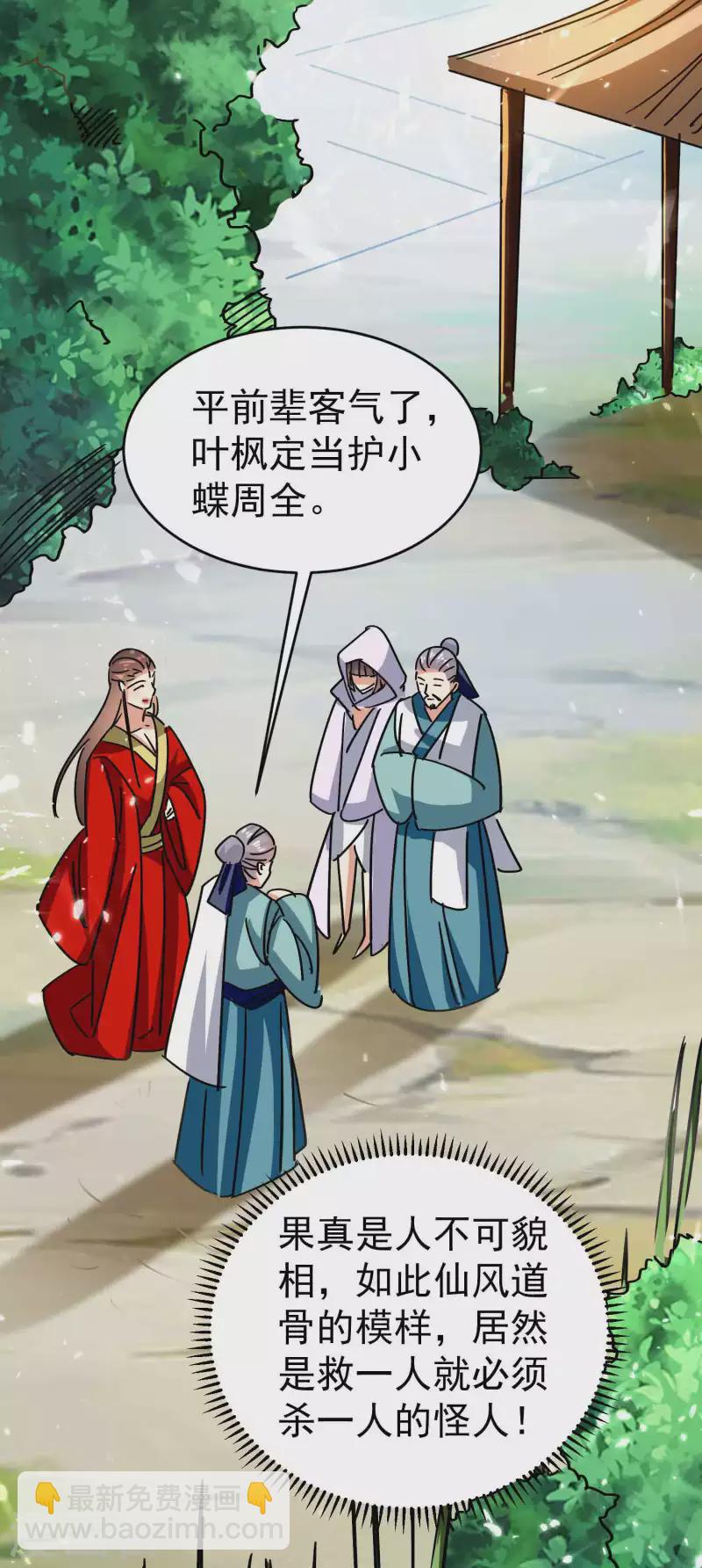 🍟万界仙王 第150话 传说中的坠魔谷 第14页