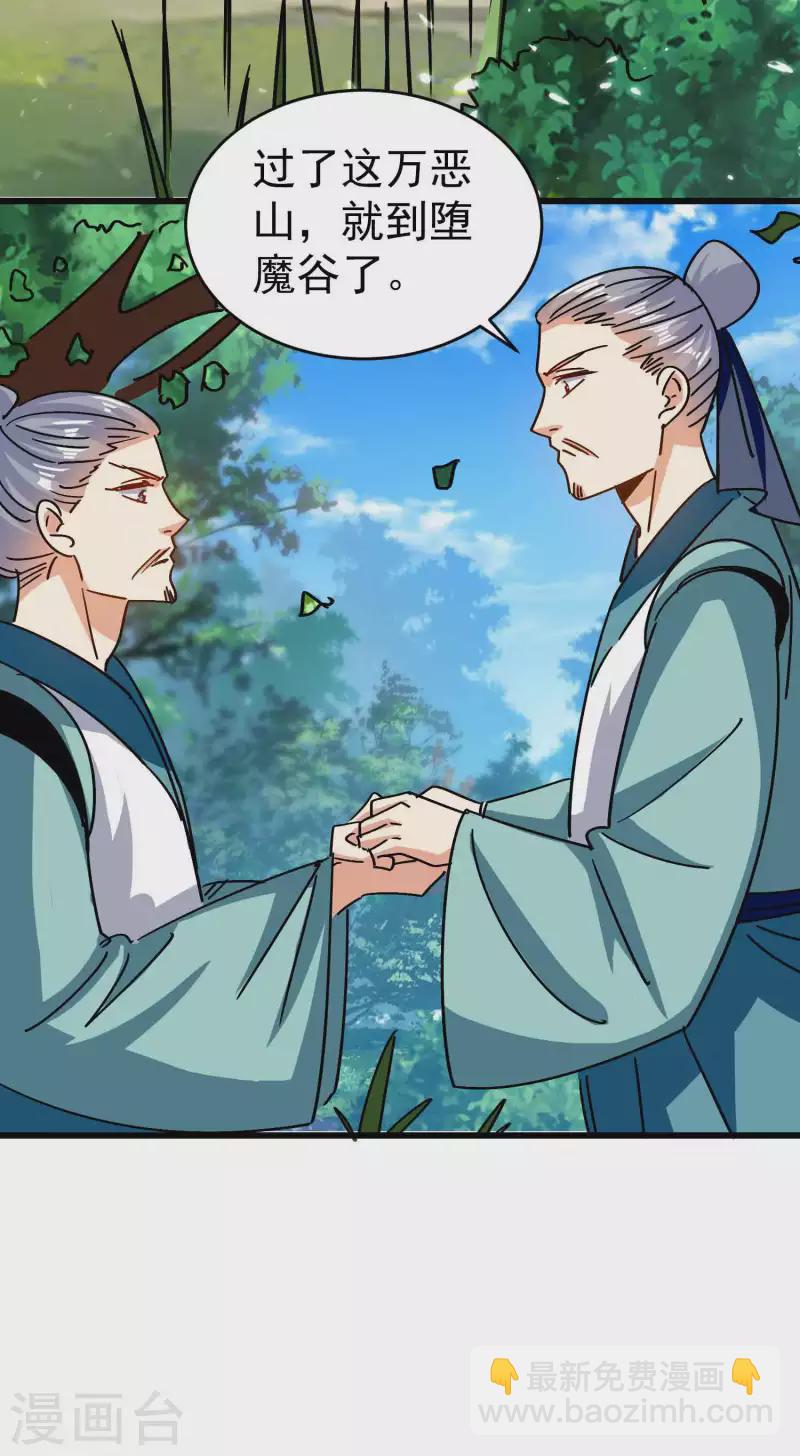🍟万界仙王 第150话 传说中的坠魔谷 第15页