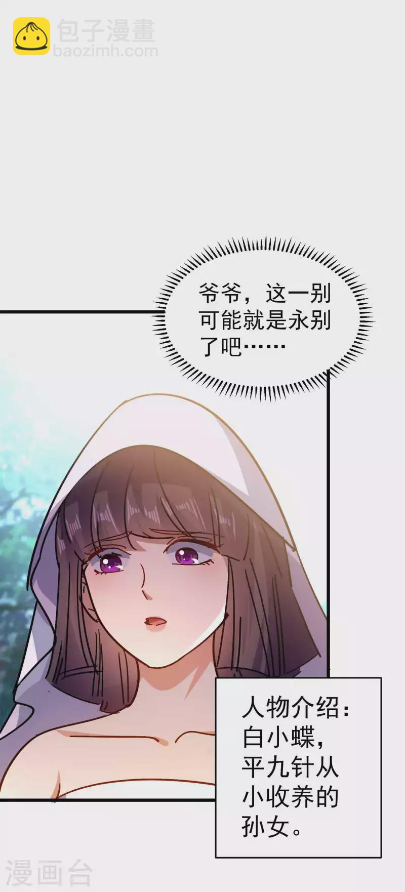 🍟万界仙王 第150话 传说中的坠魔谷 第17页