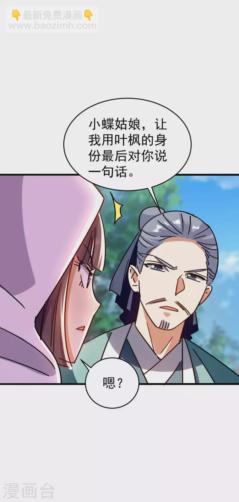 🍟万界仙王 第150话 传说中的坠魔谷 第19页