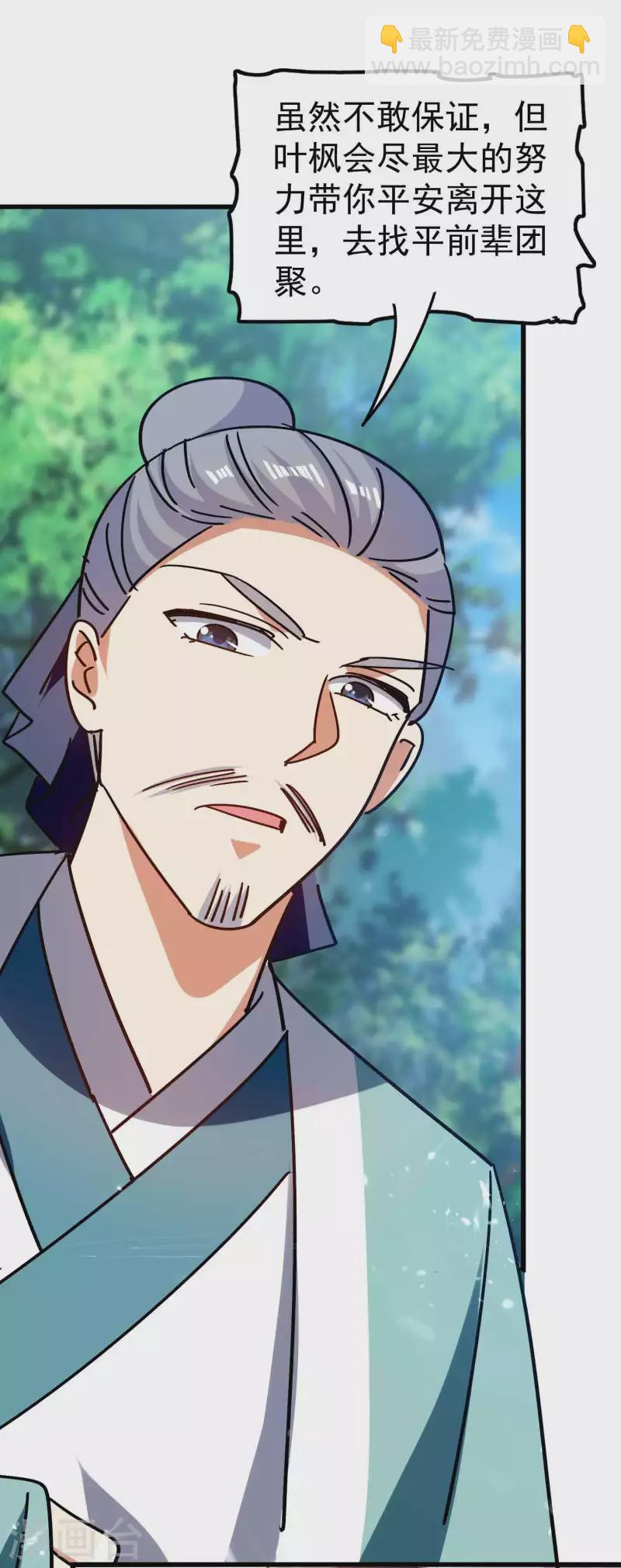 🍟万界仙王 第150话 传说中的坠魔谷 第20页