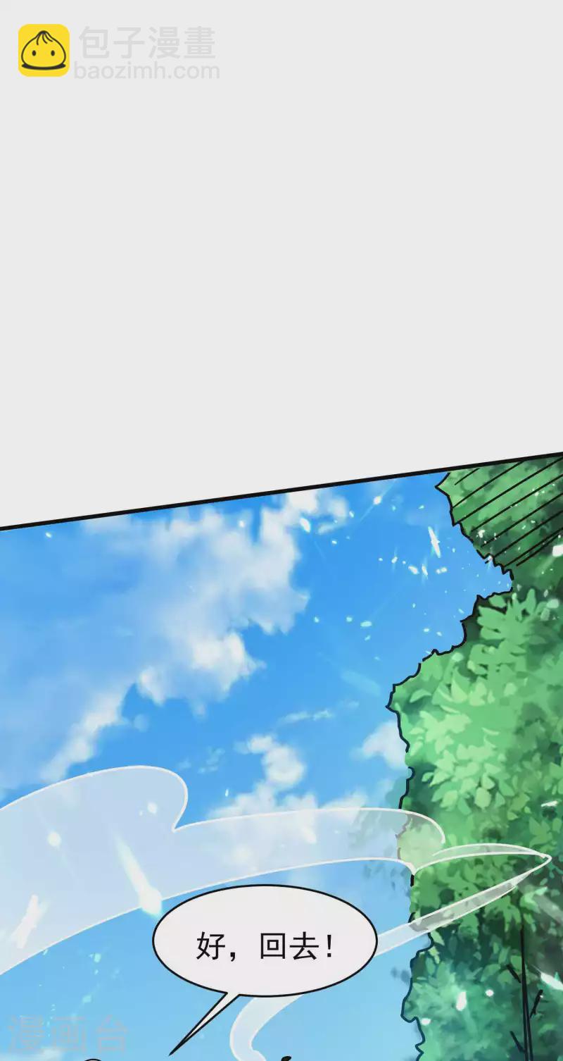 🍟万界仙王 第150话 传说中的坠魔谷 第23页